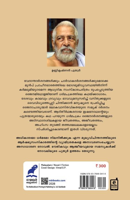 Book_DHARMACHAKRAM