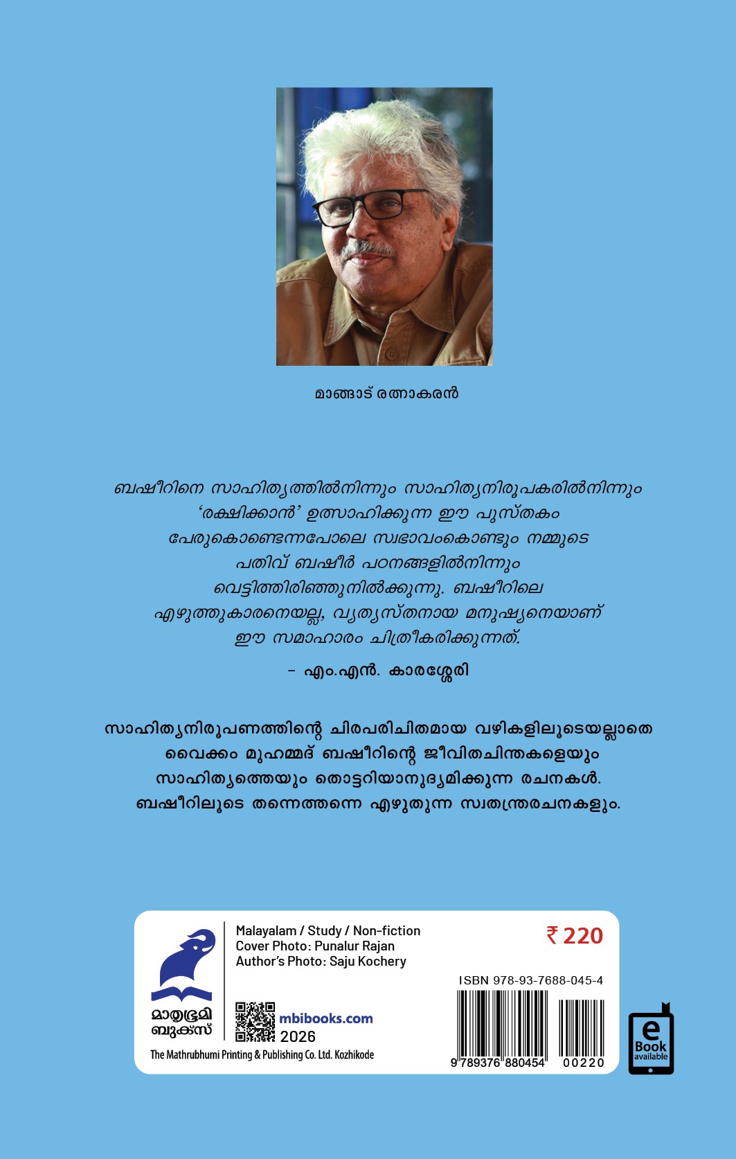 Ilamneelanirathil Adikuzhanjuvarunna Madhakamanoharagaaname Cover - Back Book_ILAMNEELANIRATHIL ADIKKUZHANJUVARUNNA MADAKAMANOHARAGANAME…