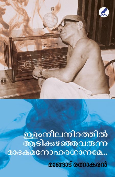 Book_ILAMNEELANIRATHIL ADIKKUZHANJUVARUNNA MADAKAMANOHARAGANAME…