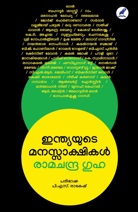 Book_INDIAYUDE MANASSAKSHIKAL