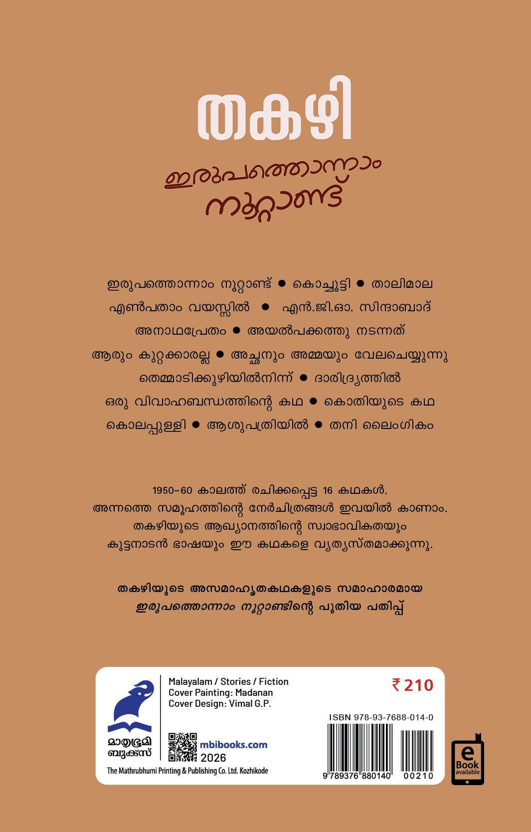Irupathonnam Nootandu Cover - Back Book_IRUPATHONNAM NOOTTANDU