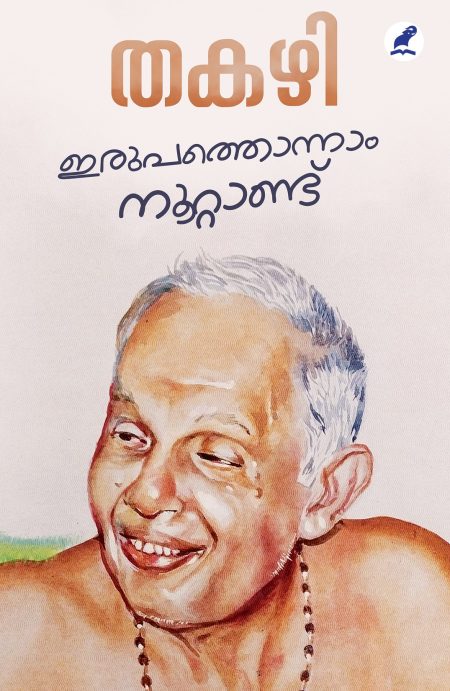 Book_IRUPATHONNAM NOOTTANDU