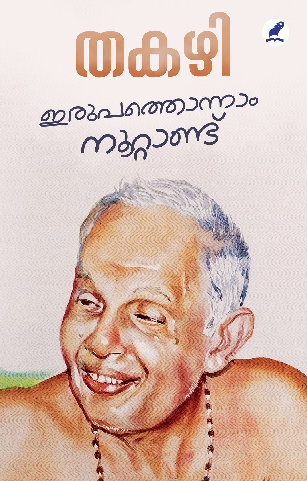 Irupathonnam Nootandu Cover - Front Book_IRUPATHONNAM NOOTTANDU