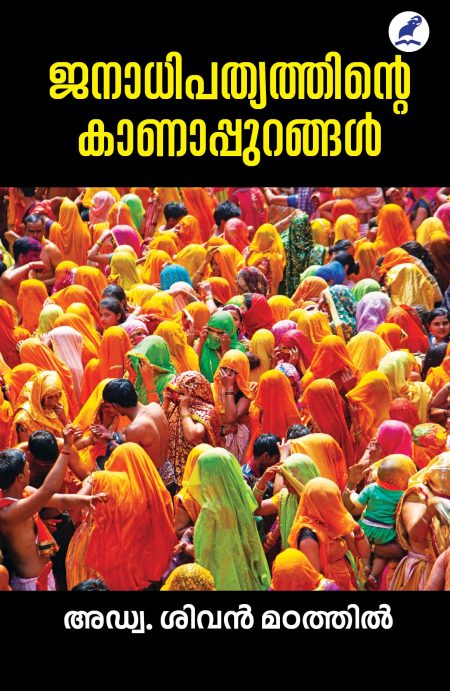 Book_Manassu Oru Theeram