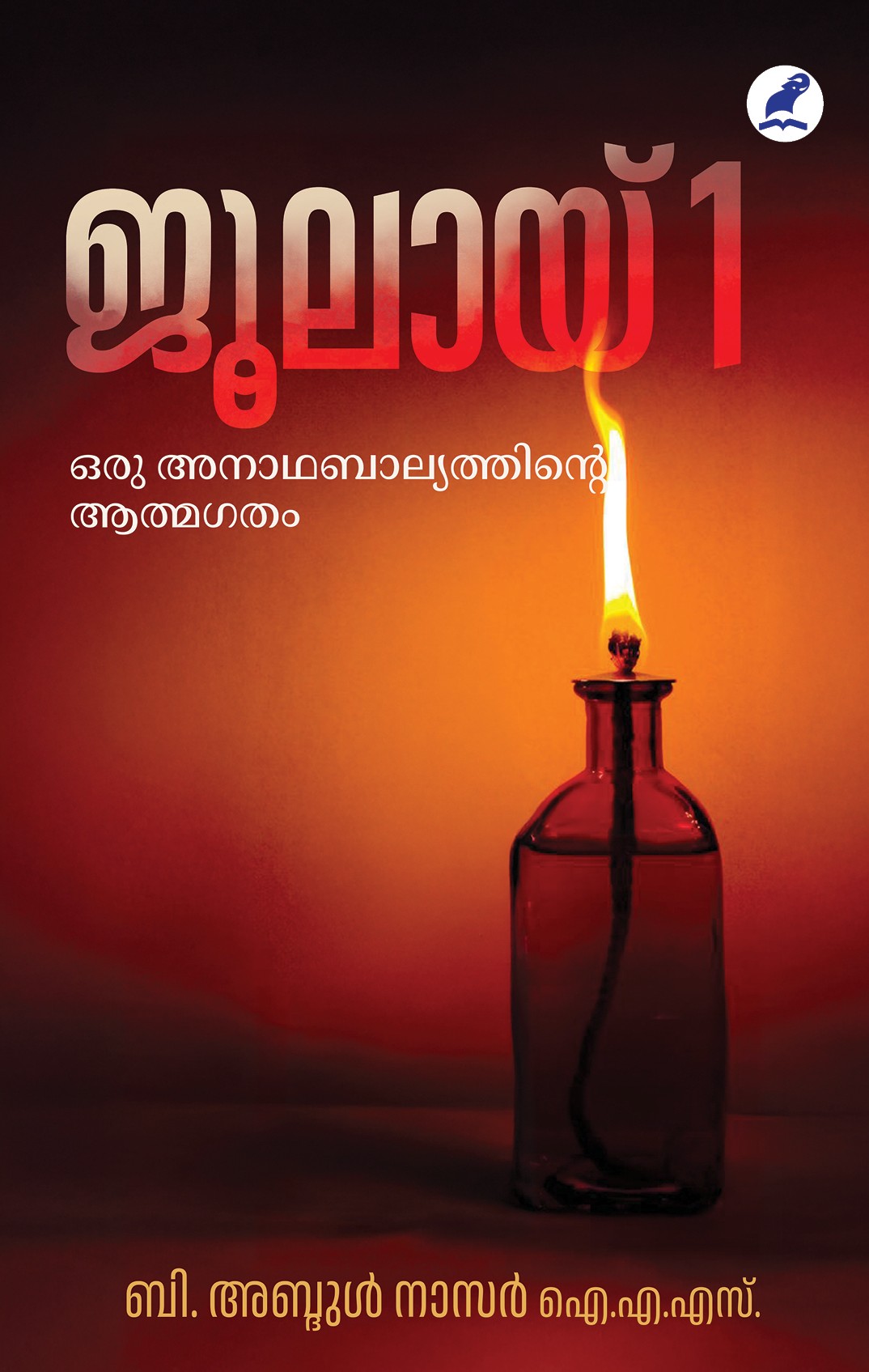 Juy 1 Cover - Front Book_JULY 1: ORU ANATHABALYATHINTE AATHMAGATHAM