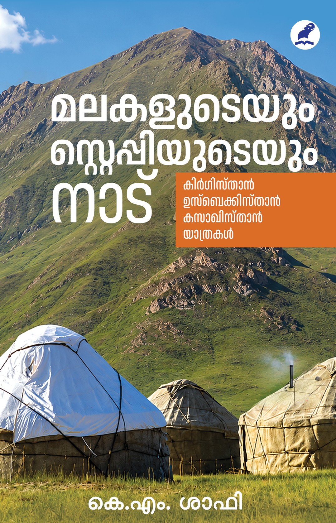 Malakaludeyum Steppiyudeyum Nadu Cover - Front Book_MALAKALUDEYUM STEPPIYUDEYUM NADU