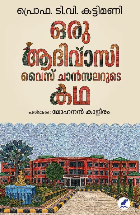 Book_ORU ADIVASI VICE CHANCELLORUDE KATHA