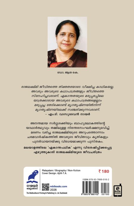 Book_RAJALAKSHMI: ORU KODUMKATTINTE UDAYAM
