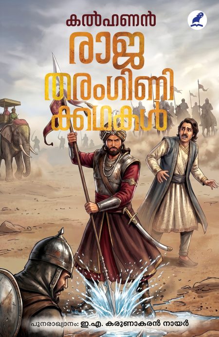 Book_RAJATHARANGINIKKATHAKAL