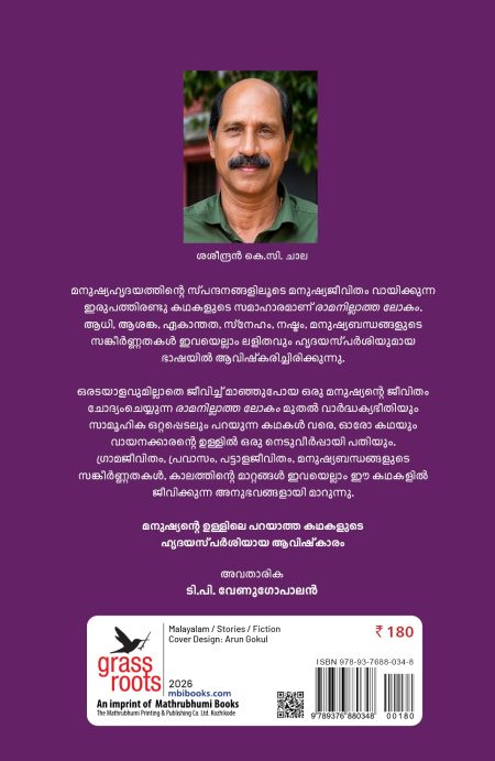 Book_Ramanillatha Lokham