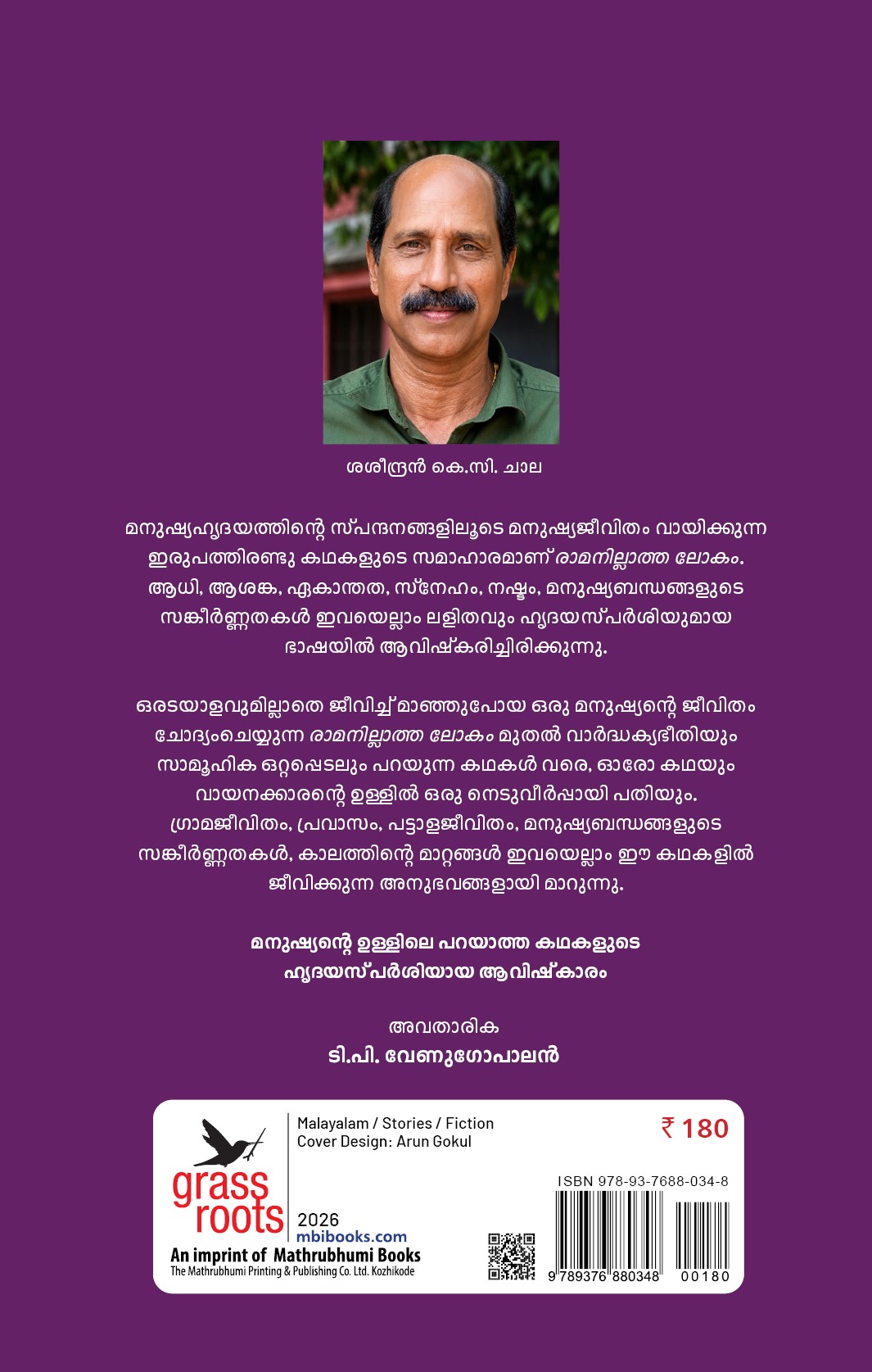 Ramanillatha Lokam Cover - Back Book_Ramanillatha Lokham