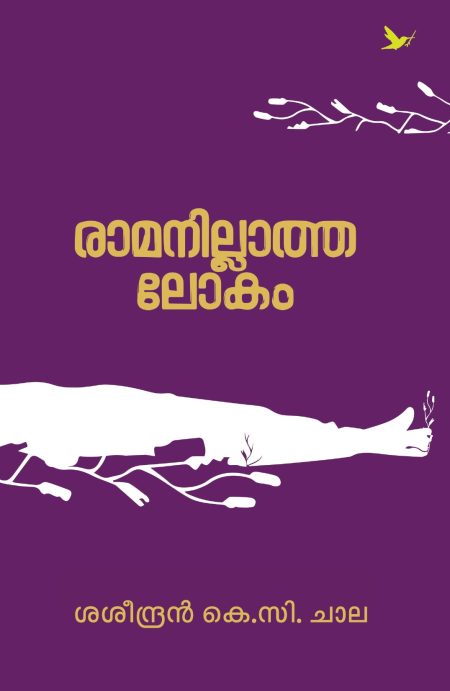 Book_Ramanillatha Lokham