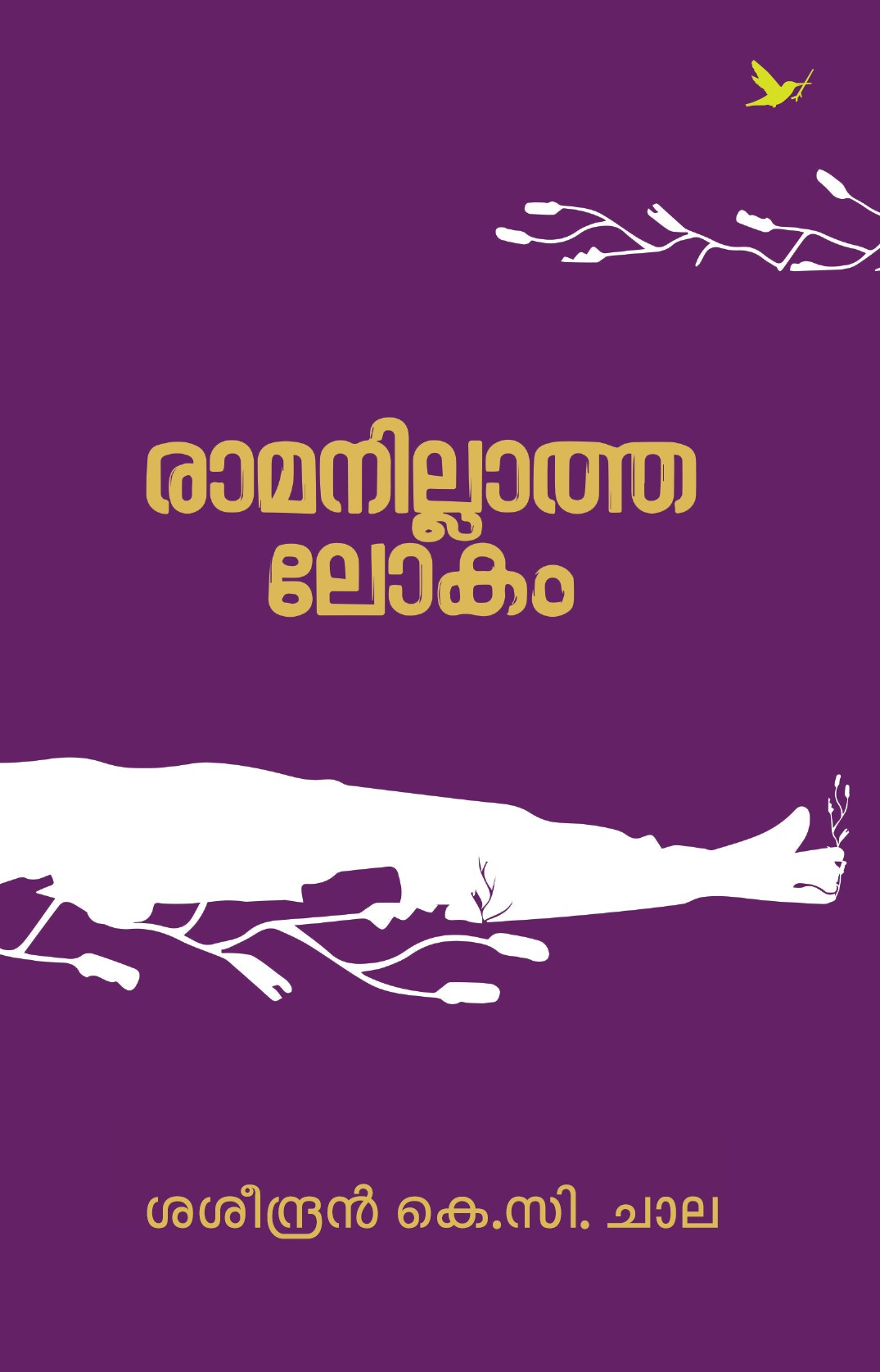 Ramanillatha Lokam Cover - Front Book_Ramanillatha Lokham
