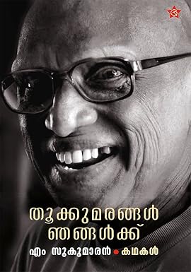 Book_Sareeram Ariyunnathu