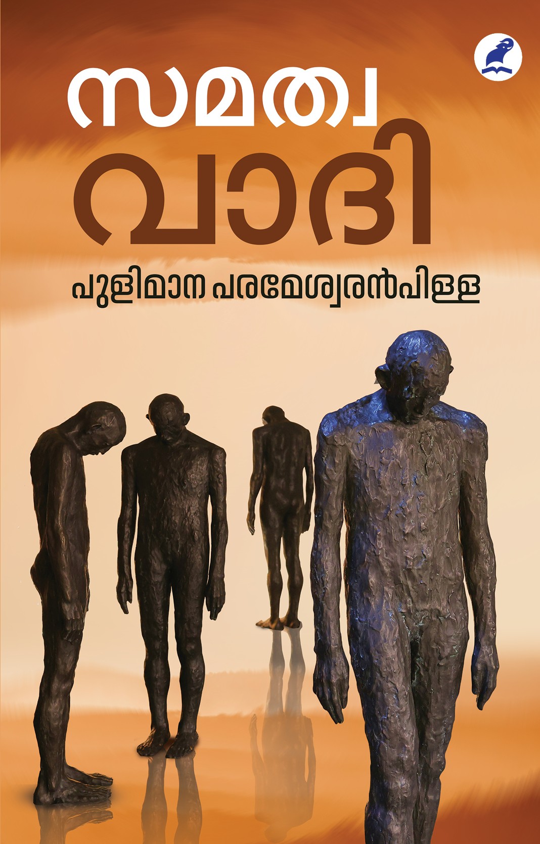 Samathvavadhi Cover - Front Book_SAMATHWAVADI