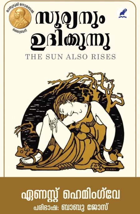 Book_ORANGE THOTTATHILE ATHIDHI