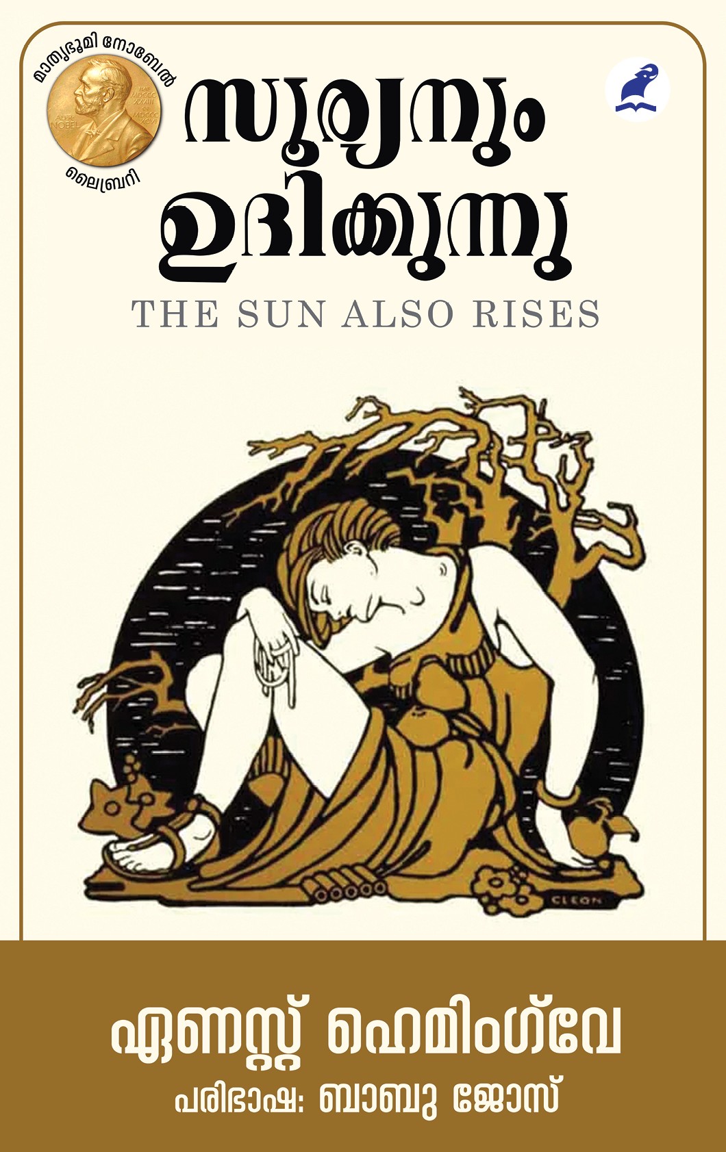 Suryanum Udhikkunnu Cover -Front Book_SOORYANUM UDHIKKUNNU