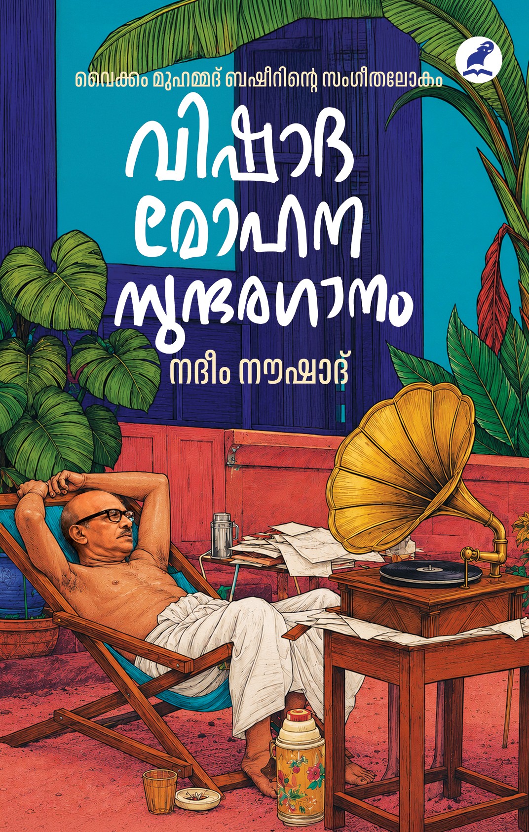 Vishadha Mohana Sundhraganam Cover - Front Book_VISHADA MOHANA SUNDHARAGANAM