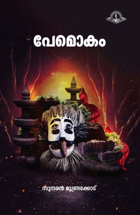 Book_NTUPPUPPAKKORANENDARNNU !