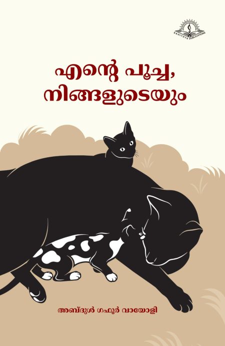 Book_VEEDU VARAIKKUNNA KUTTI