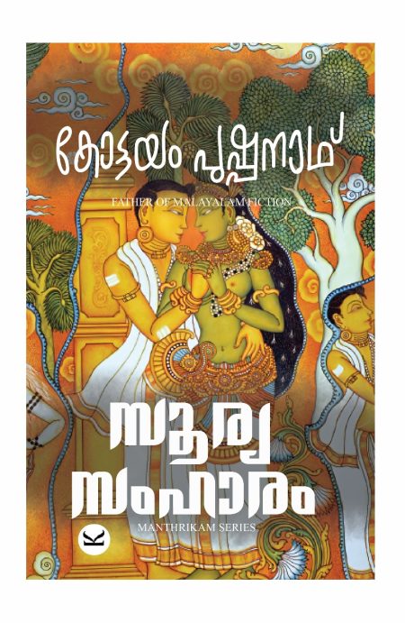 Book_SOORYASAMHARAM