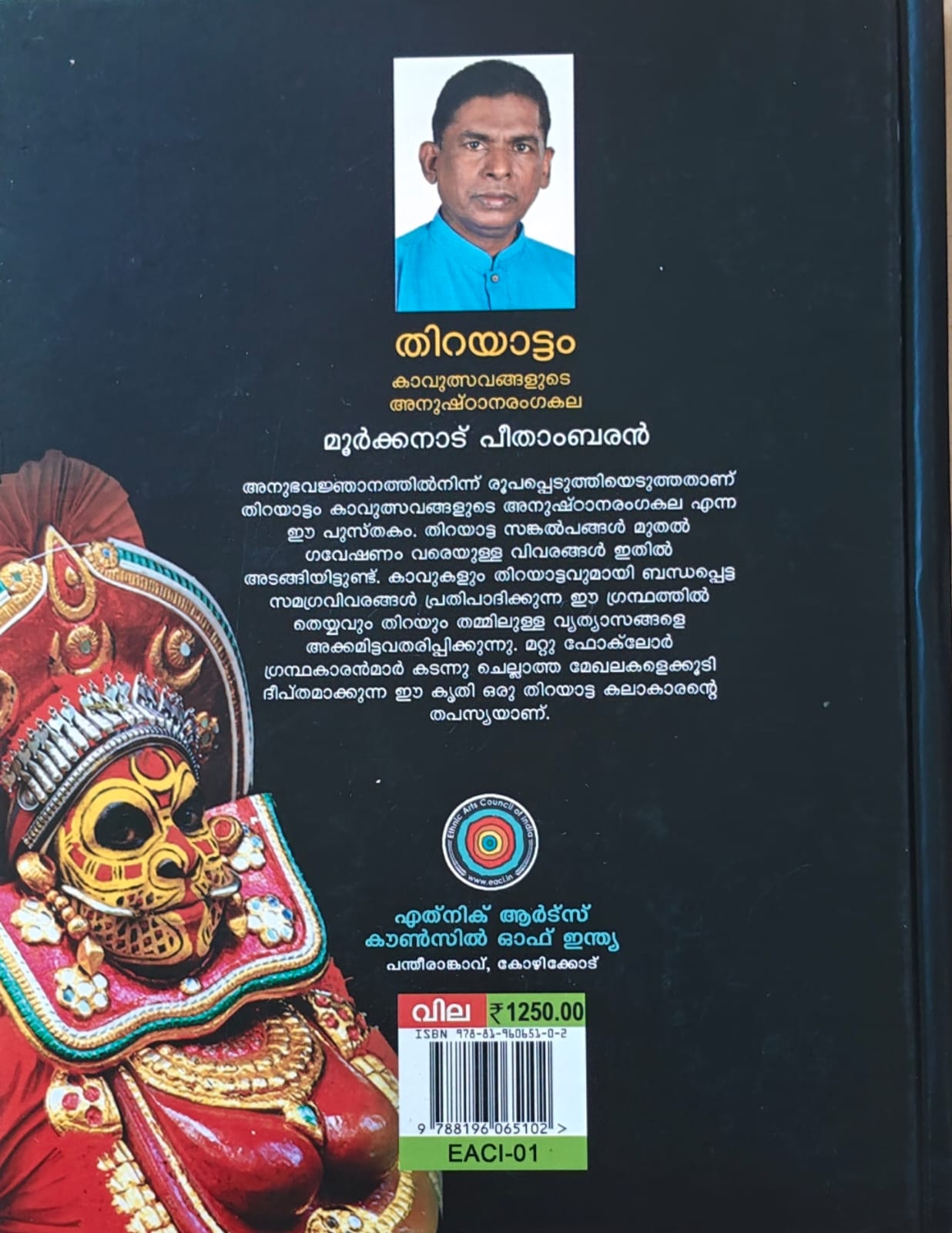 WhatsApp Image 2026-07-21 at 10.13.31 Book_THIRAYATTAM
