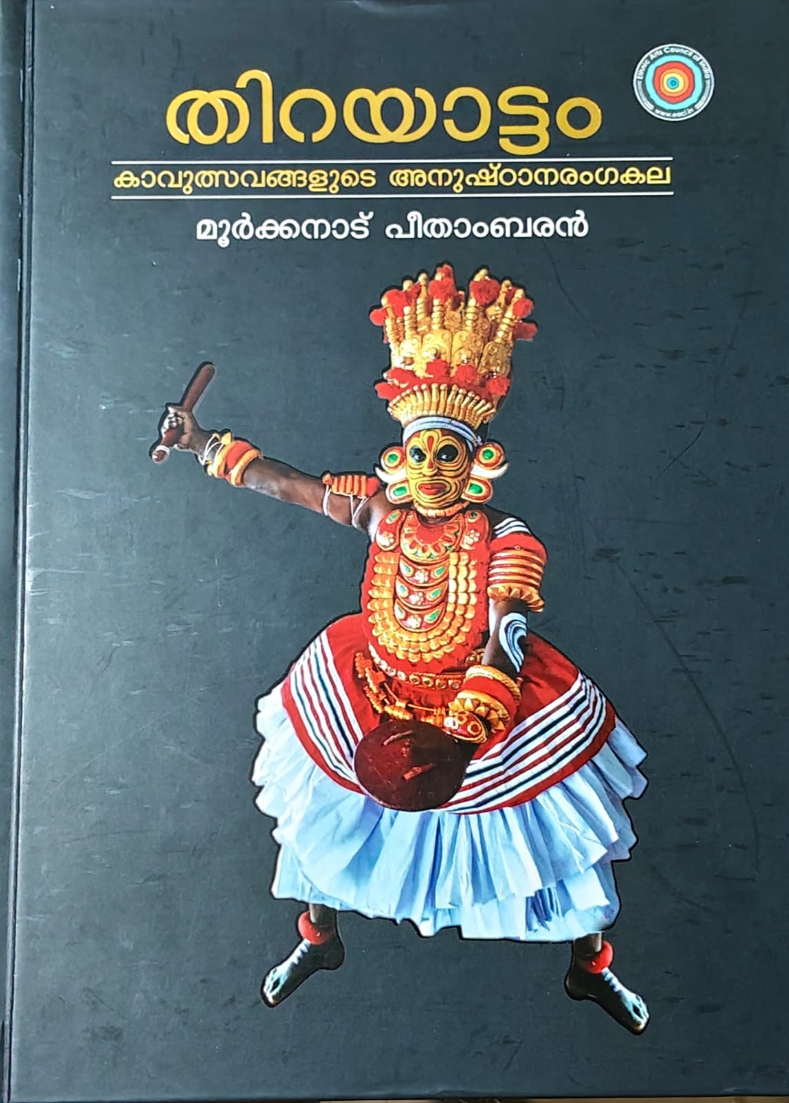 WhatsApp Image 2026-07-21 at 10.13.32 Book_THIRAYATTAM
