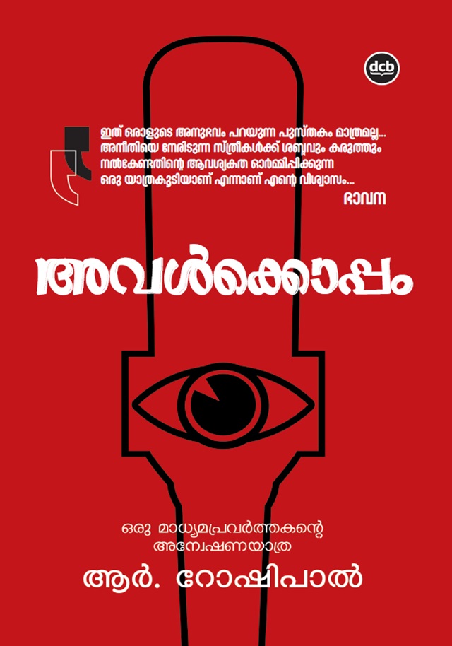 aval Book_Avalkkoppam