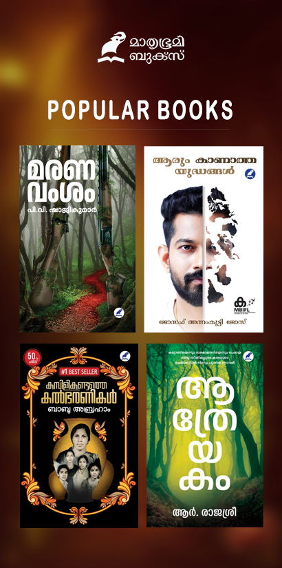 Book_Mathrubhumi Books