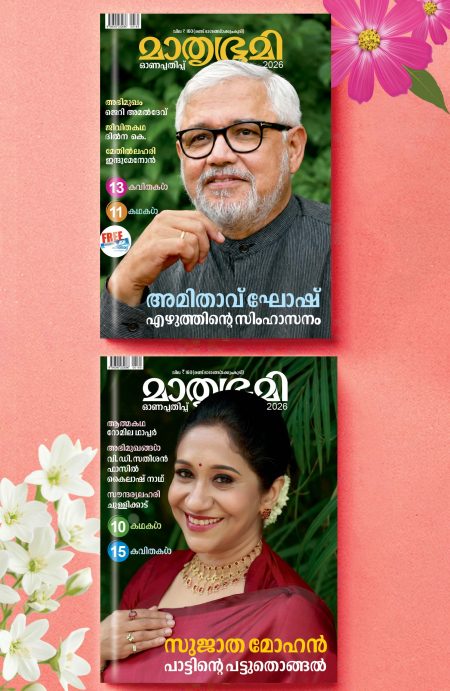 Book_Mathrubhumi Onappathippu-2026