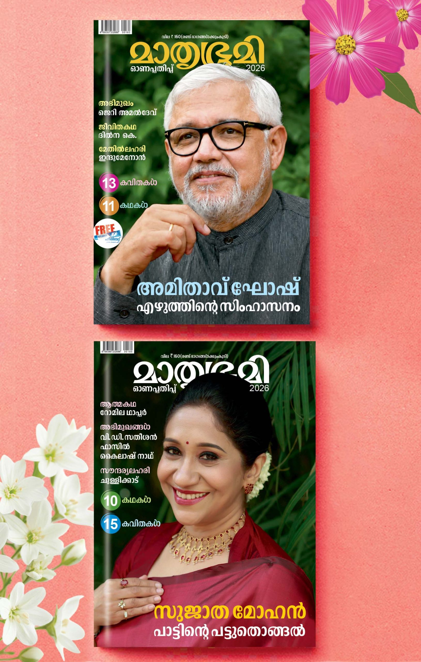 1 - Copy (1) Book_Mathrubhumi Onappathippu-2026