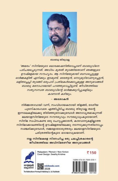 Book_ANUBHAVANGALUDE AMARAM