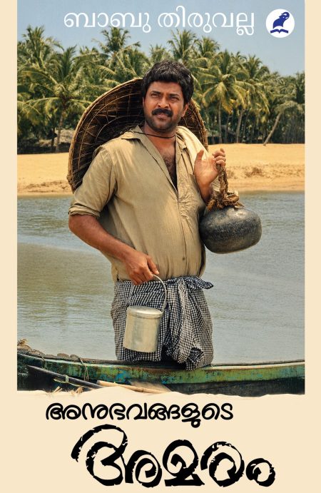 Book_ANUBHAVANGALUDE AMARAM