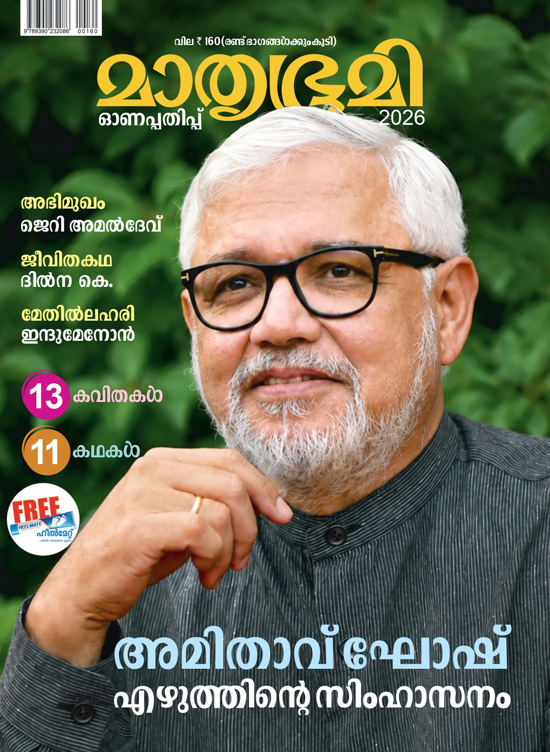 Book 1_page-0001 (1) Book_Mathrubhumi Onappathippu-2026