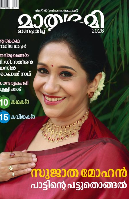 Book_Mathrubhumi Onappathippu-2026