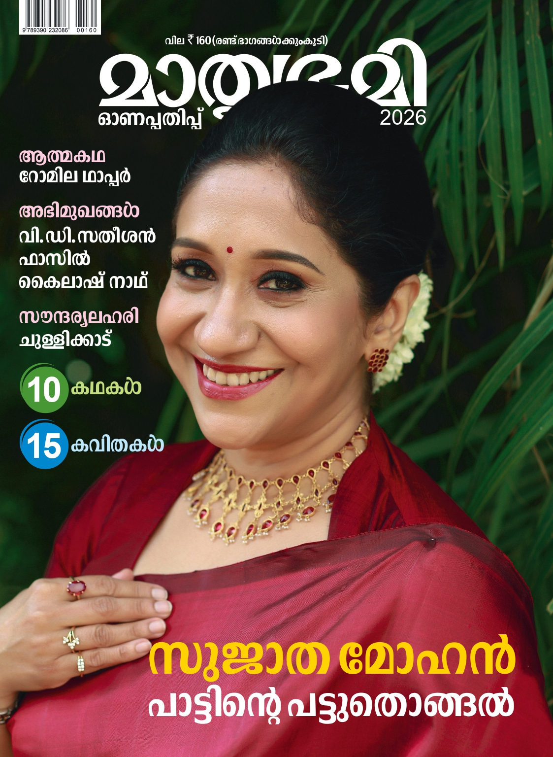 Book 2 (1)_page-0001 (1) Book_Mathrubhumi Onappathippu-2026