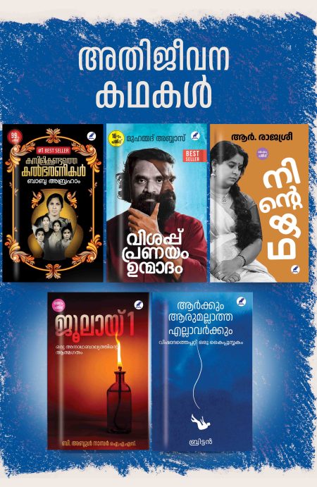 Book_ATHIJEEVANA KATHAKAL (SET)