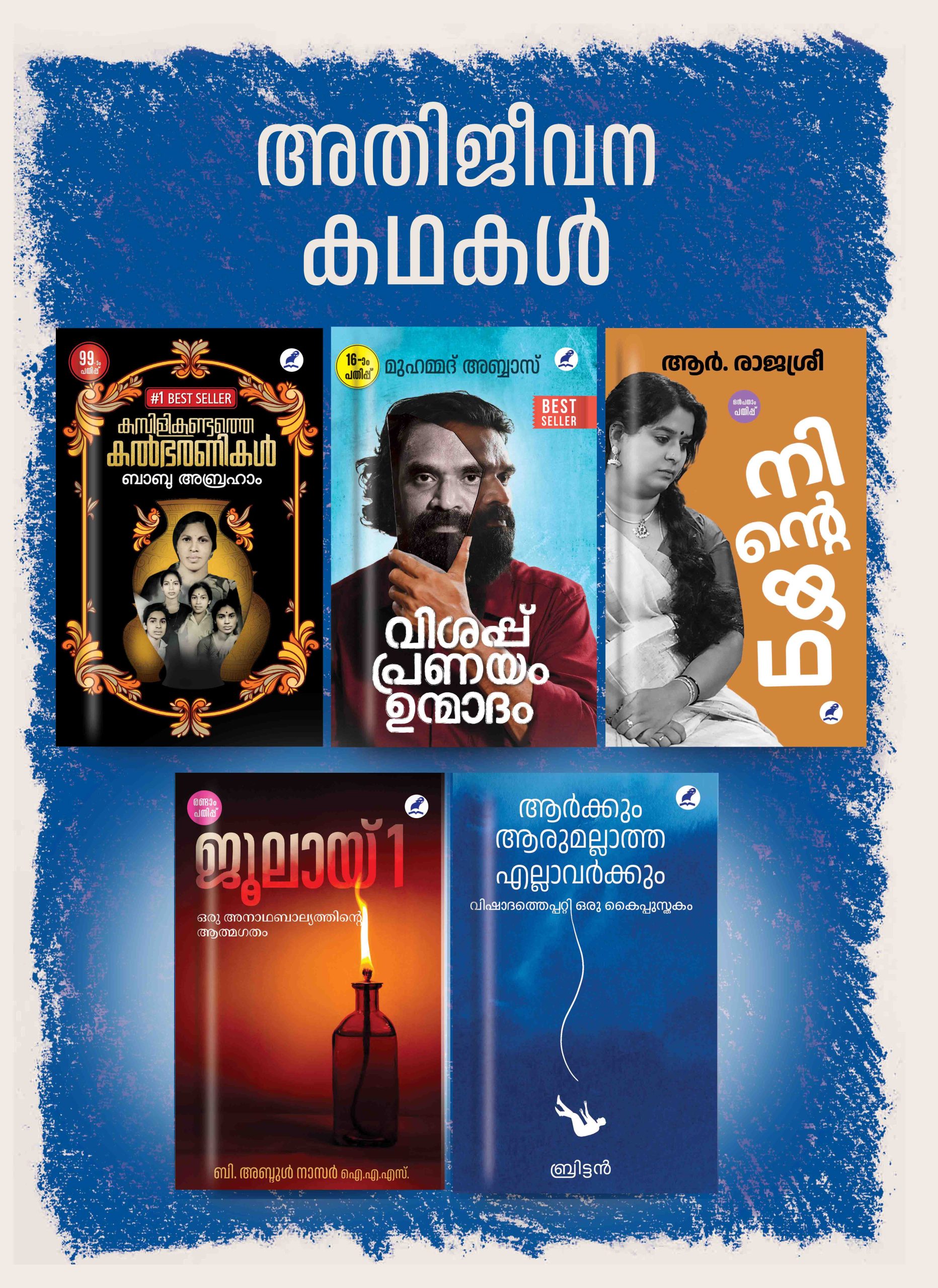 File_Small Book_ATHIJEEVANA KATHAKAL (SET)