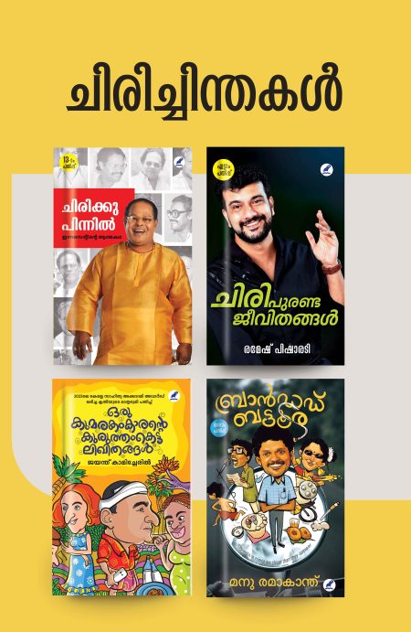 Book_CHIRICHINTHAKAL (SET)