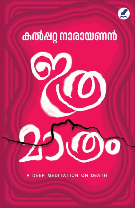 Book_ITHRAMAATHRAM