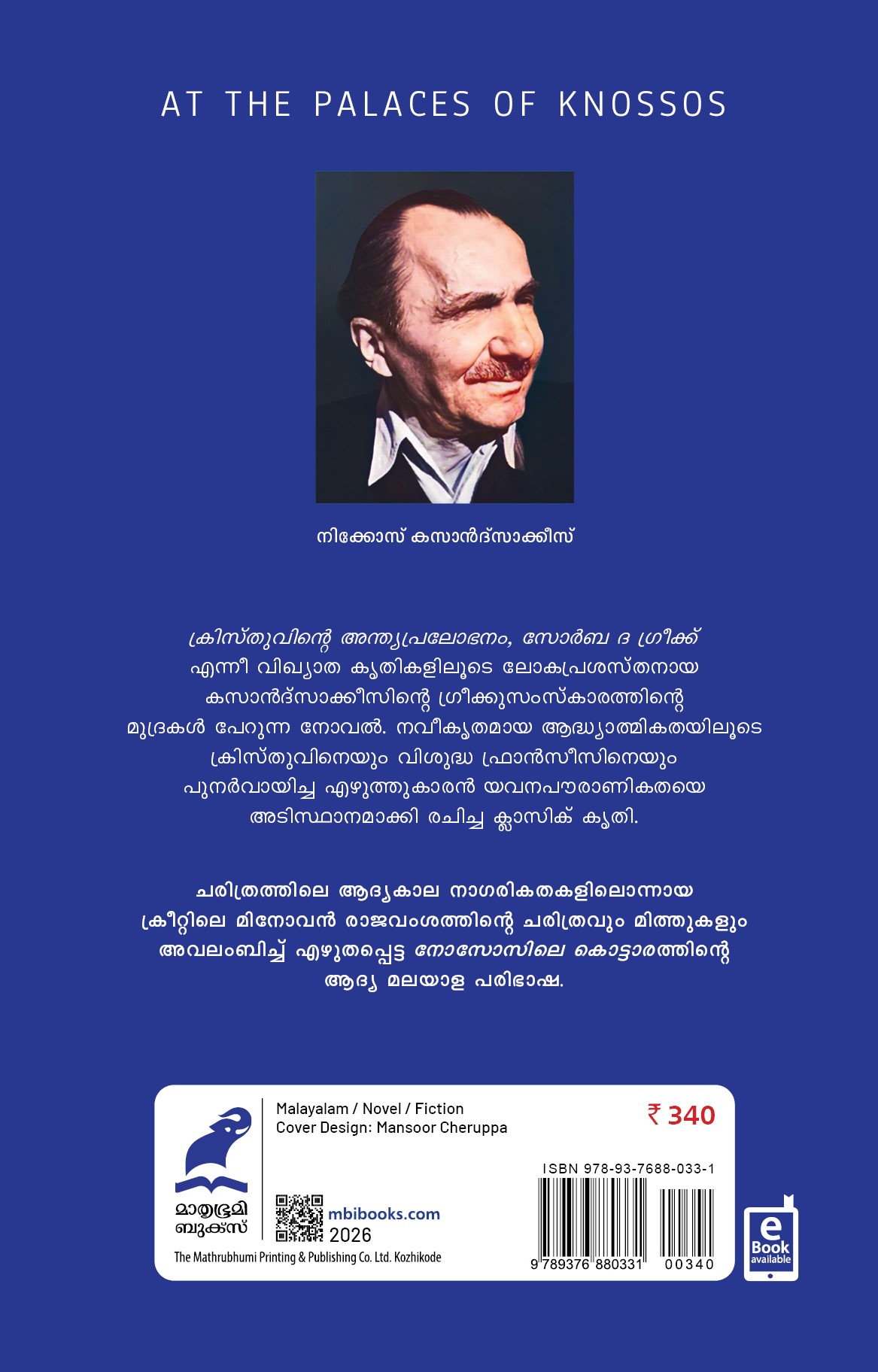 Knossosile Kottaram Cover - Back Book_KNOSSOSILE KOTTARAM