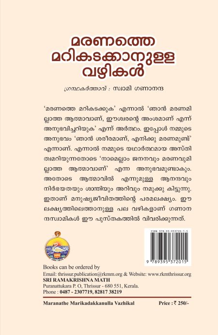 Book_MARANATHE MARIKADAKKANULLA VAZHIKAL