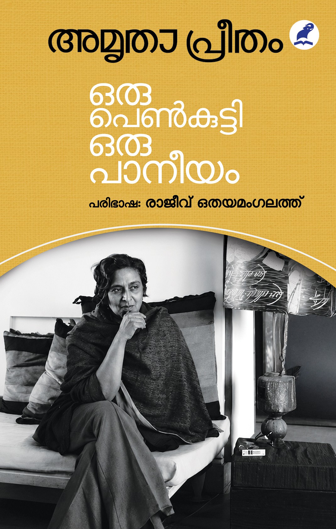 Oru Pennkutty Oru Paneeyam Cover - Front Book_ORU PENKUTTY ORU PAANEEYAM