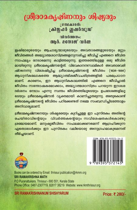 Book_SRI RAMAKRISHNANUM SHISHYARUM
