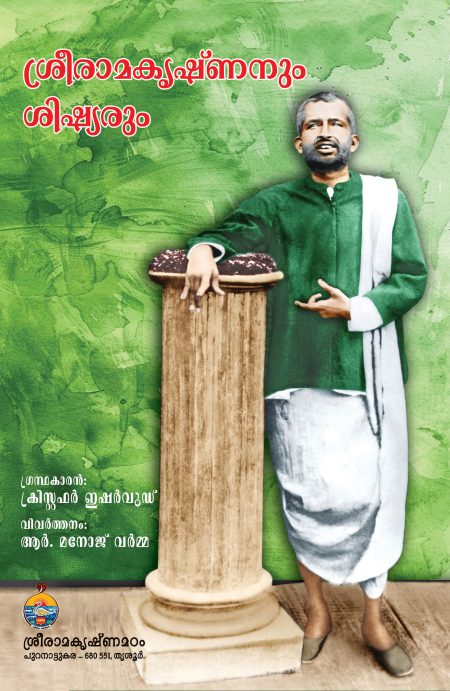 Book_SRI RAMAKRISHNANUM SHISHYARUM