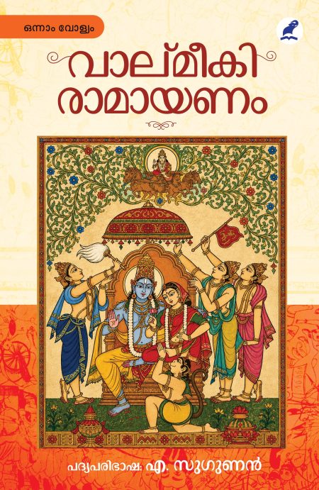 Book_VALMEEKI RAMAYANAM VOL-1 & 2