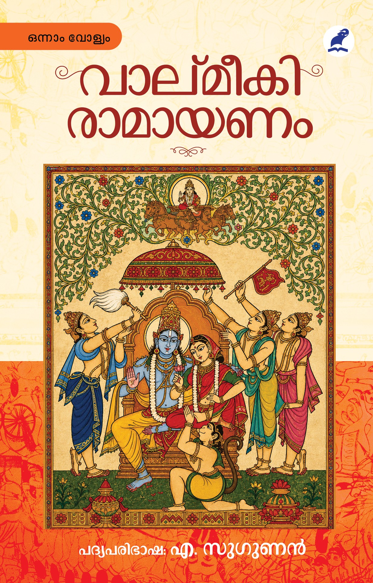 Valmeeki Ramayanam Cover Vol 1-Front Book_VALMEEKI RAMAYANAM VOL-1 & 2