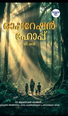 Book_OPERATION HOPE