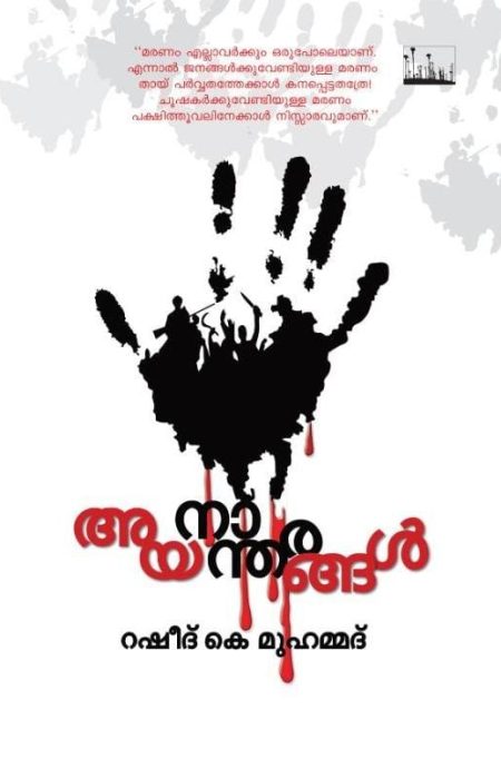 Book_Kaalam Kaathuvekkunnathu