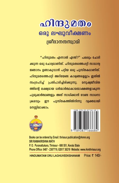 Book_HINDUMATAM ORU LAGHUVEEKSHANAM